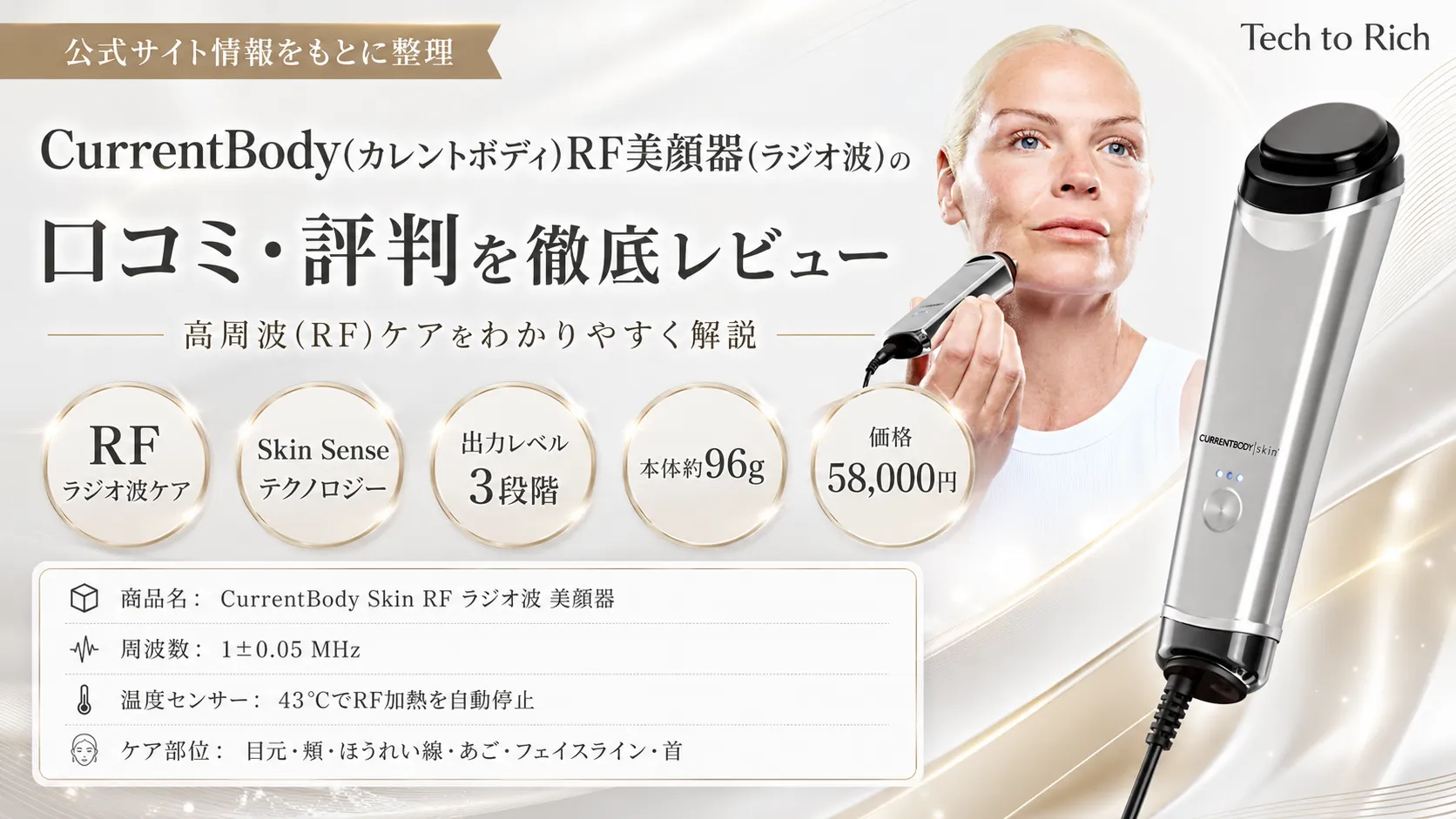 CurrentBody Skin RF ラジオ波 美顔器