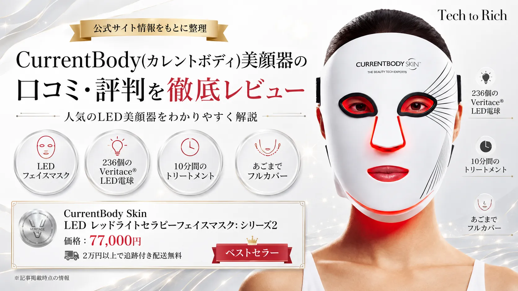 CurrentBody Skin カレントボディ LED美容マスクのイメージ