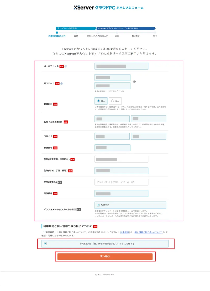 XServer クラウドPC お客様情報の入力画面