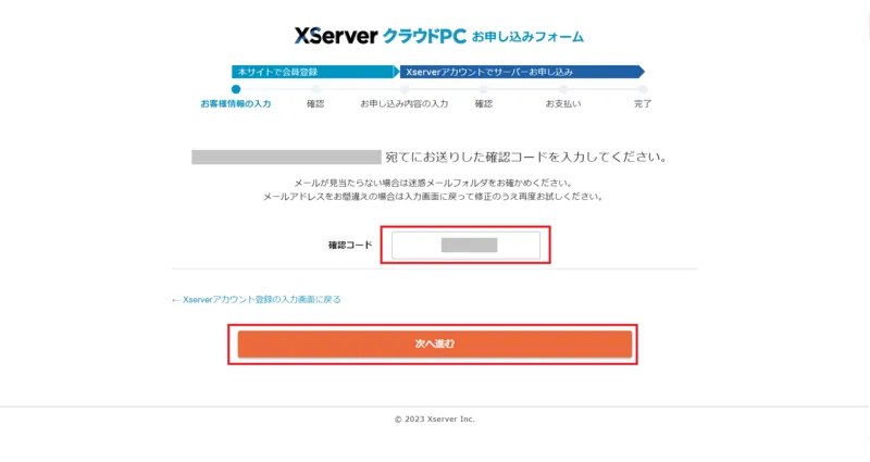XServer クラウドPC 確認コード入力画面