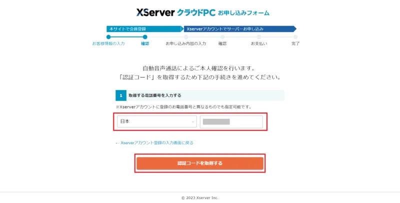 SMS・電話認証 認証コードを取得する画面