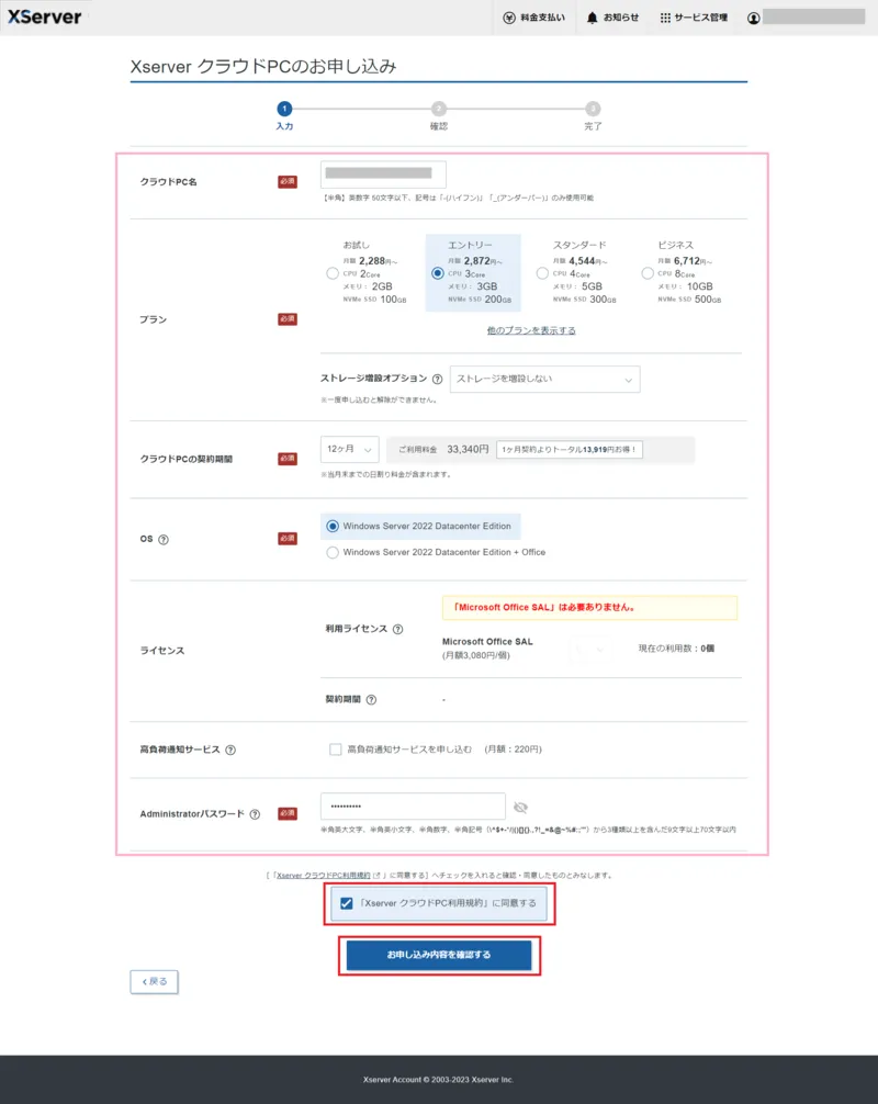 XServer クラウドPC お申し込み必要項目の入力画面