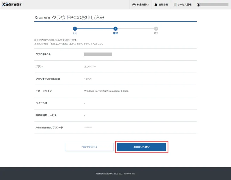 XServer クラウドPC お支払いへ進むボタン