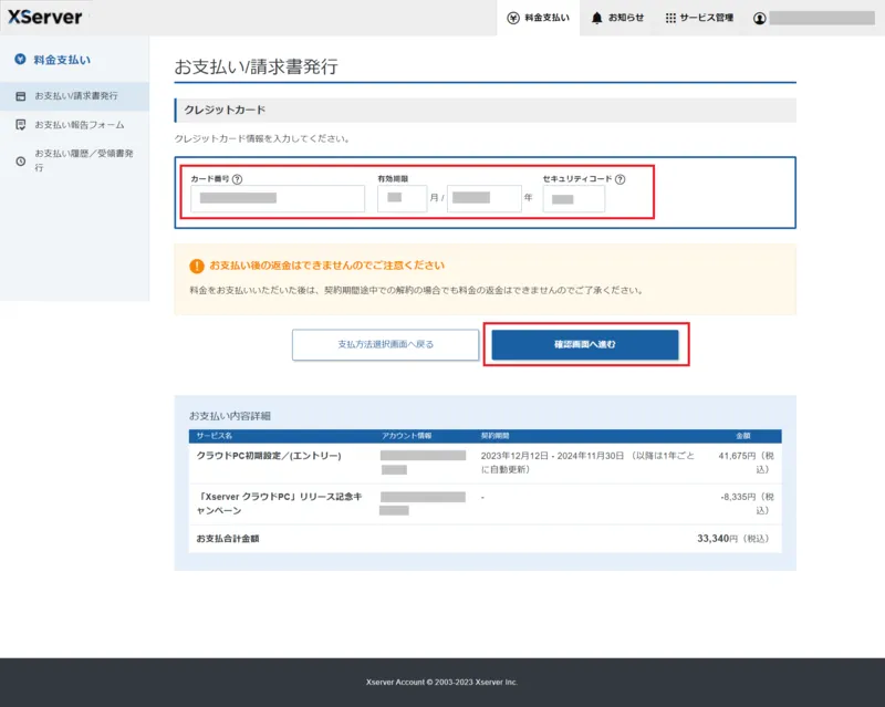 クレジットカード情報入力画面