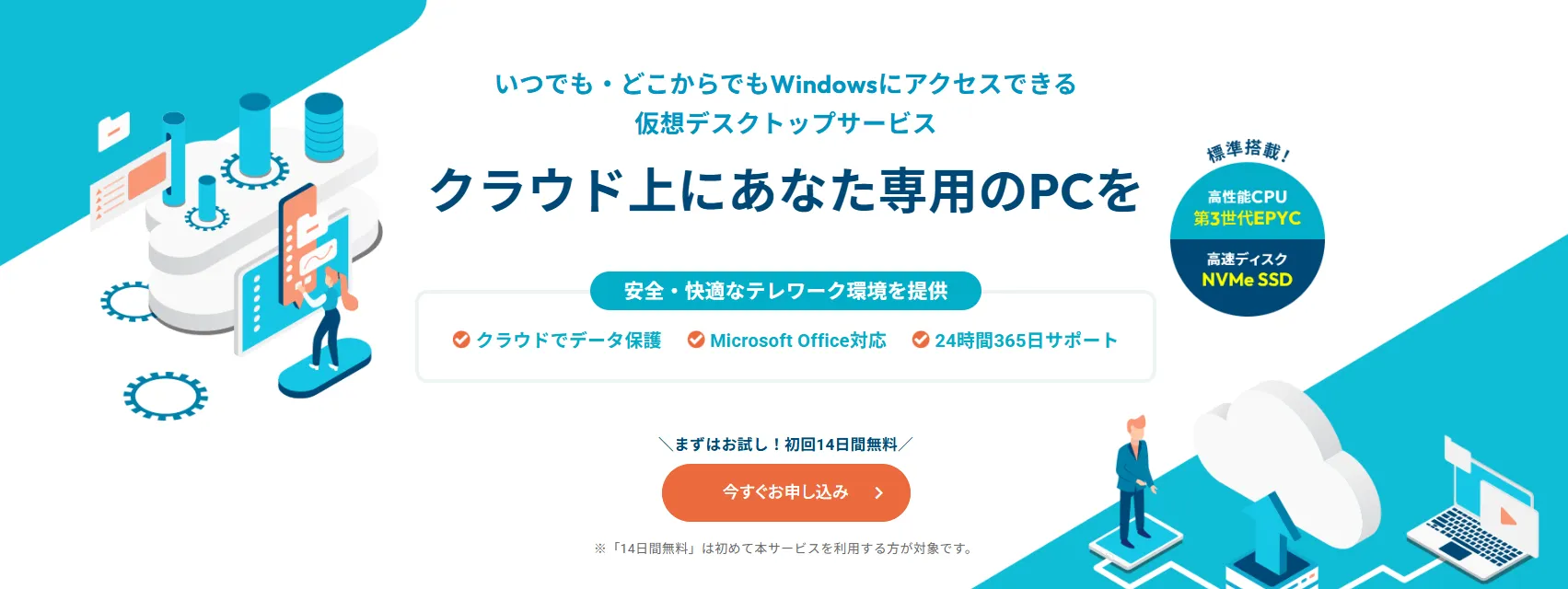 XServer クラウドPC 仮想デスクトップサービスのイメージ